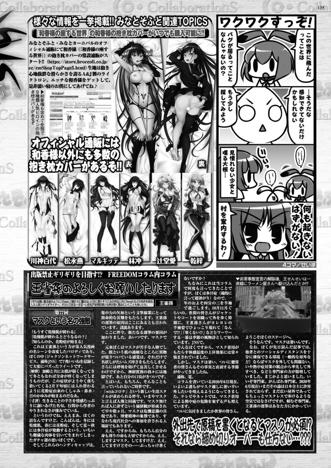 [Nonohara Miki - Tukamori Syuuji - Yagami Dai] BugBug 2020-08 Fhentai - Page 133