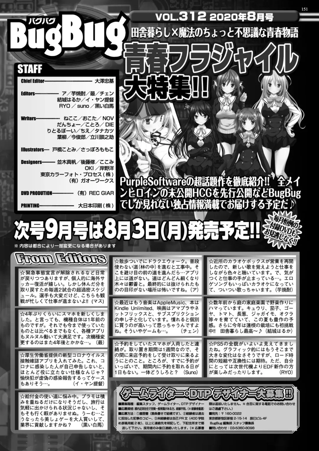 [Nonohara Miki - Tukamori Syuuji - Yagami Dai] BugBug 2020-08 Fhentai - Page 149