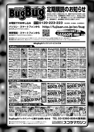 [Nonohara Miki - Tukamori Syuuji - Yagami Dai] BugBug 2020-08 Fhentai - Page 148