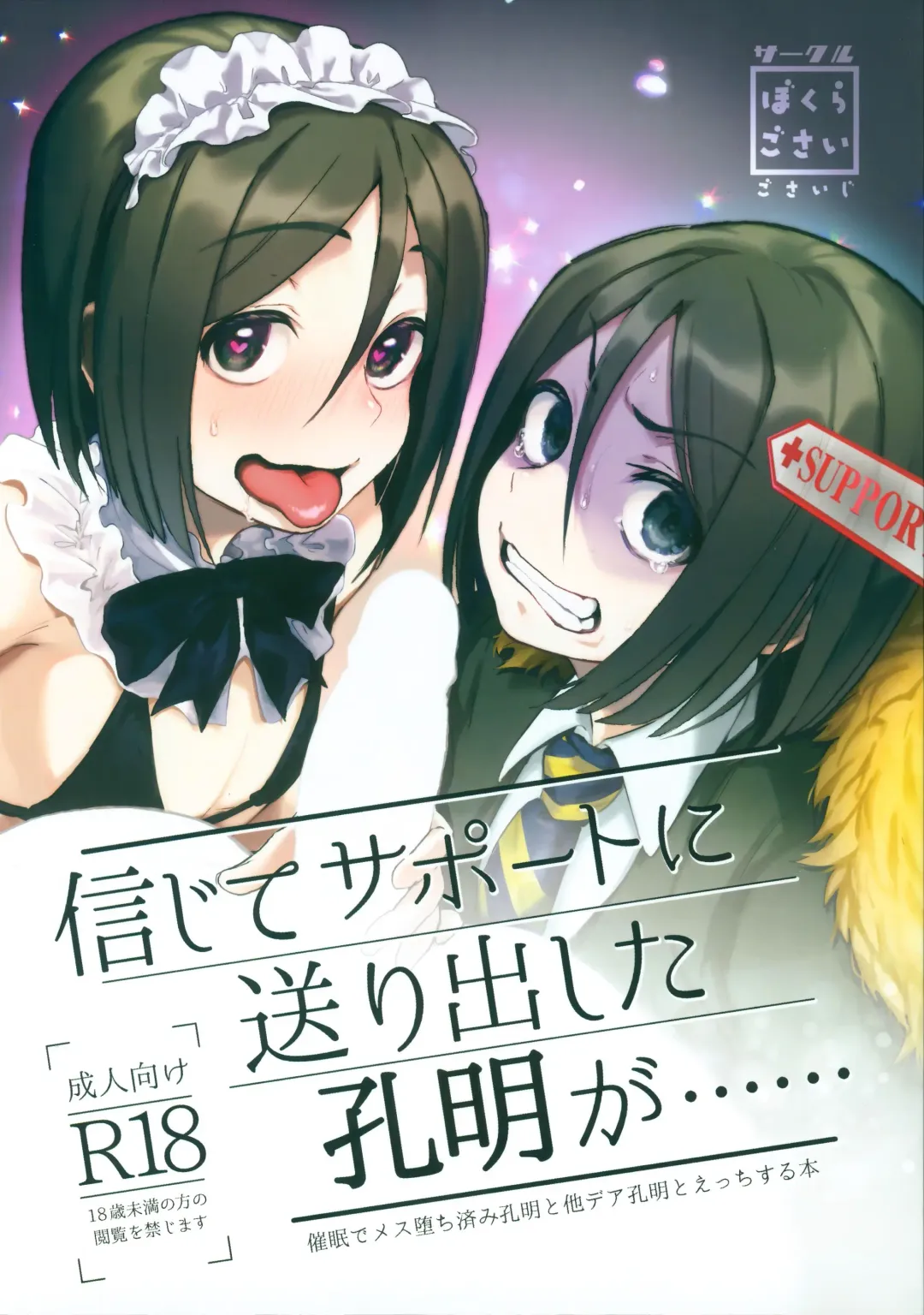 Read [Gosaiji] Shinjite Support ni Okuridashita Koumei ga...... - Fhentai.net