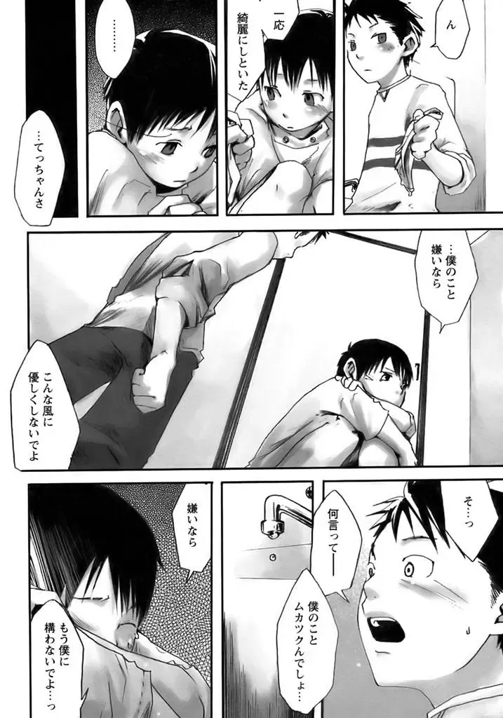 [Tsukumo Gou] 【19号(つくも号)】交差路 Kousaji | Crossroads Fhentai - Page 10