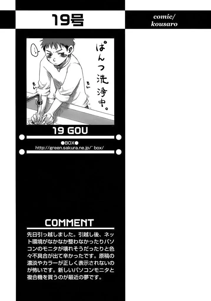 [Tsukumo Gou] 【19号(つくも号)】交差路 Kousaji | Crossroads Fhentai - Page 17