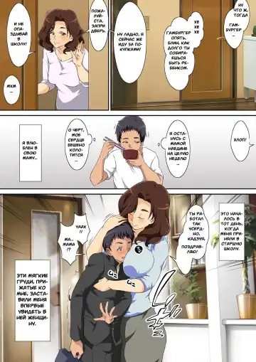 Kaa-san ni Ore no Chinpo Ataetara Yokkyuu Fuman datta Rashiku Chou Dohentai ni Henbou Fhentai - Page 4