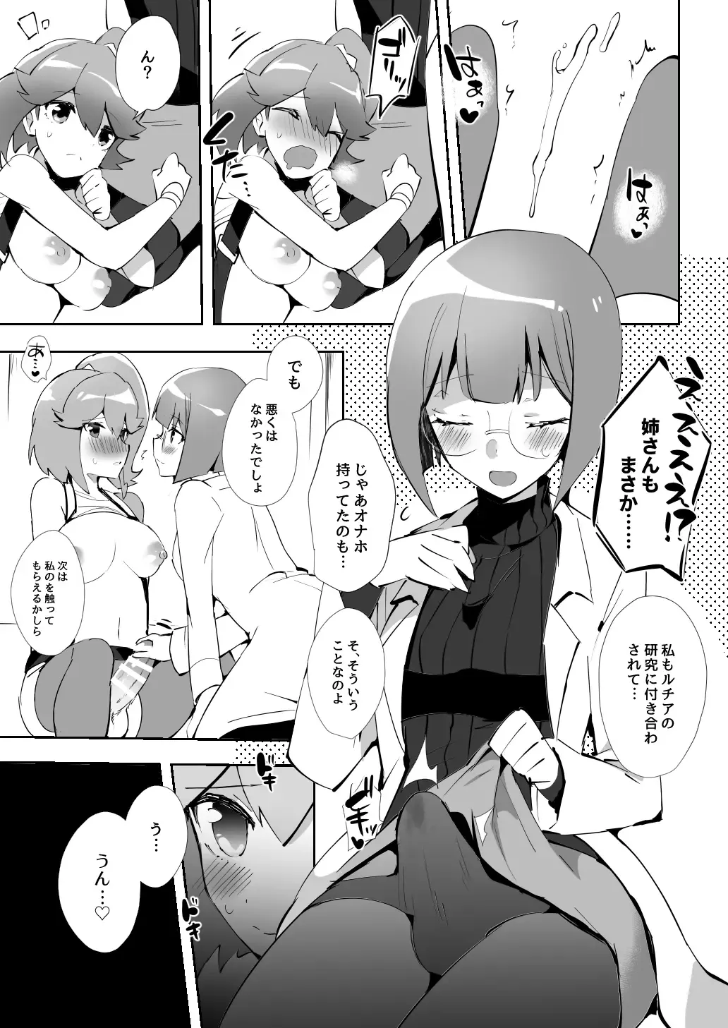 [Yuma - Yuuma] エリアイガロックス前日譚 Fhentai.net - Page 6