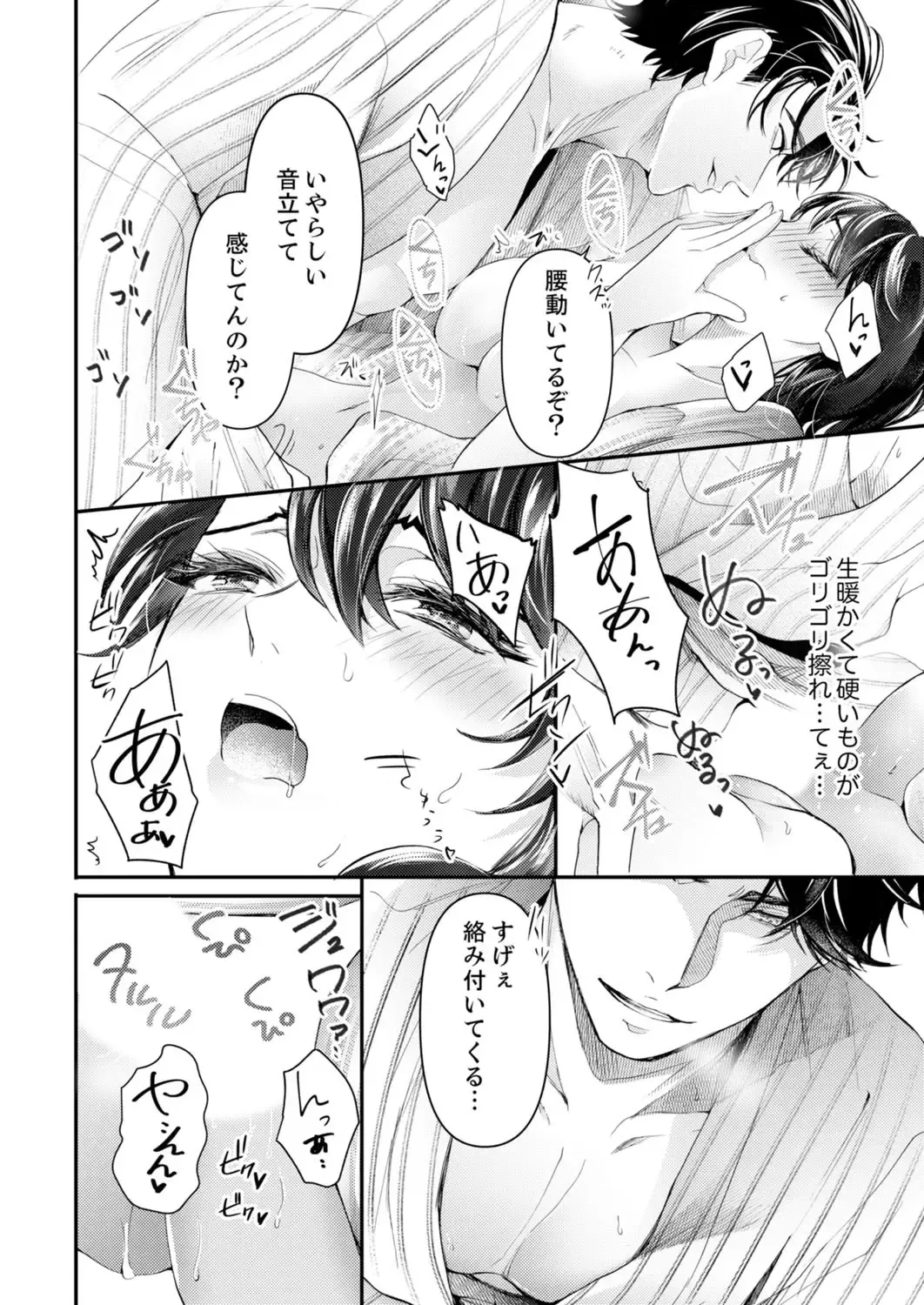 [Kanzaki Yuzu] Itteki Nokorazu, Sosoi de Yaru ~ Gekiatsu Joushi to Mitasare SEX Ch.1-4 Fhentai - Page 109