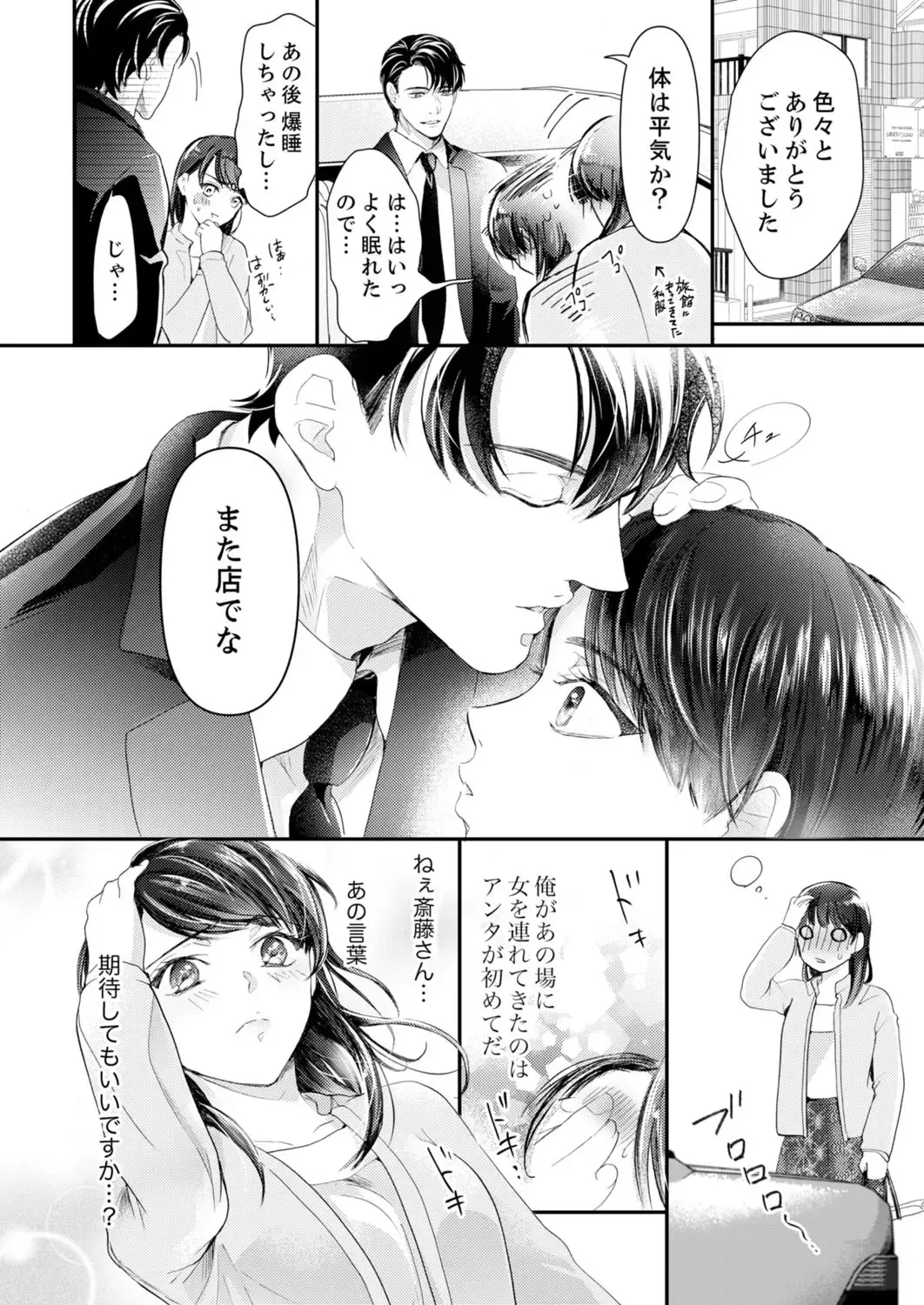 [Kanzaki Yuzu] Itteki Nokorazu, Sosoi de Yaru ~ Gekiatsu Joushi to Mitasare SEX Ch.1-4 Fhentai - Page 113
