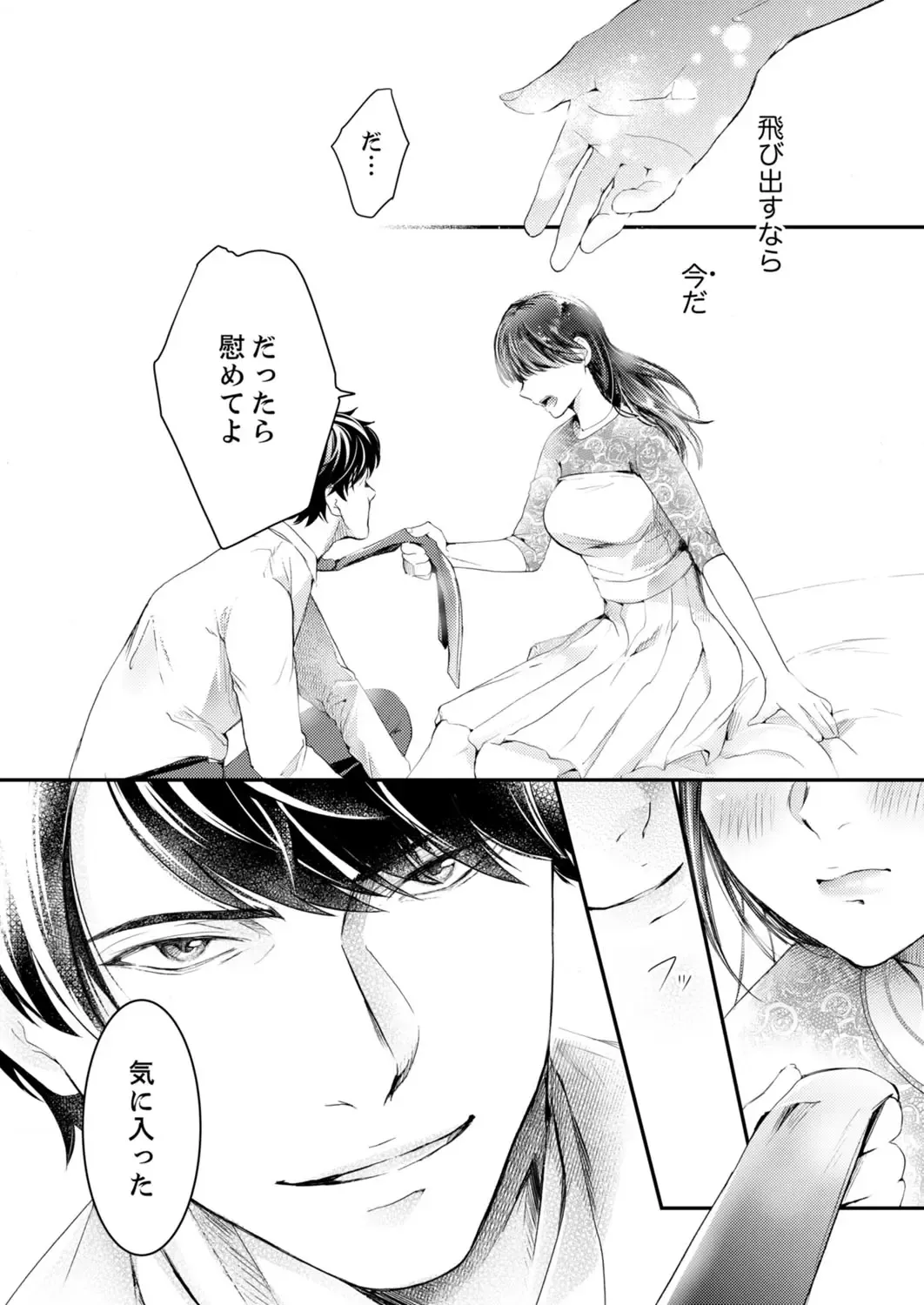 [Kanzaki Yuzu] Itteki Nokorazu, Sosoi de Yaru ~ Gekiatsu Joushi to Mitasare SEX Ch.1-4 Fhentai - Page 14