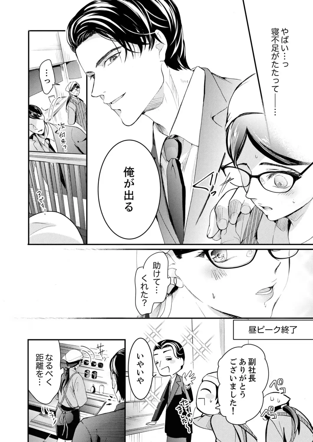 [Kanzaki Yuzu] Itteki Nokorazu, Sosoi de Yaru ~ Gekiatsu Joushi to Mitasare SEX Ch.1-4 Fhentai - Page 35