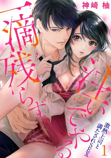 [Kanzaki Yuzu] Itteki Nokorazu, Sosoi de Yaru ~ Gekiatsu Joushi to Mitasare SEX Ch.1-4 - Fhentai