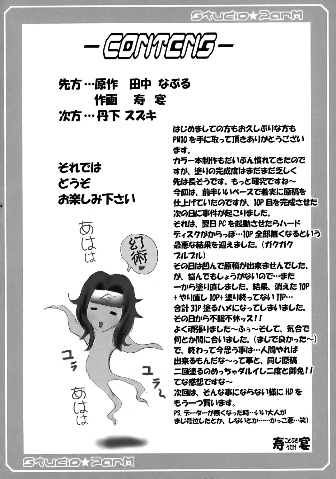 [Kotobuki Utage - Tange Suzuki] PM 10 In Nin Shugyou | PM 10 - Indecent Ninja Training Fhentai - Page 4