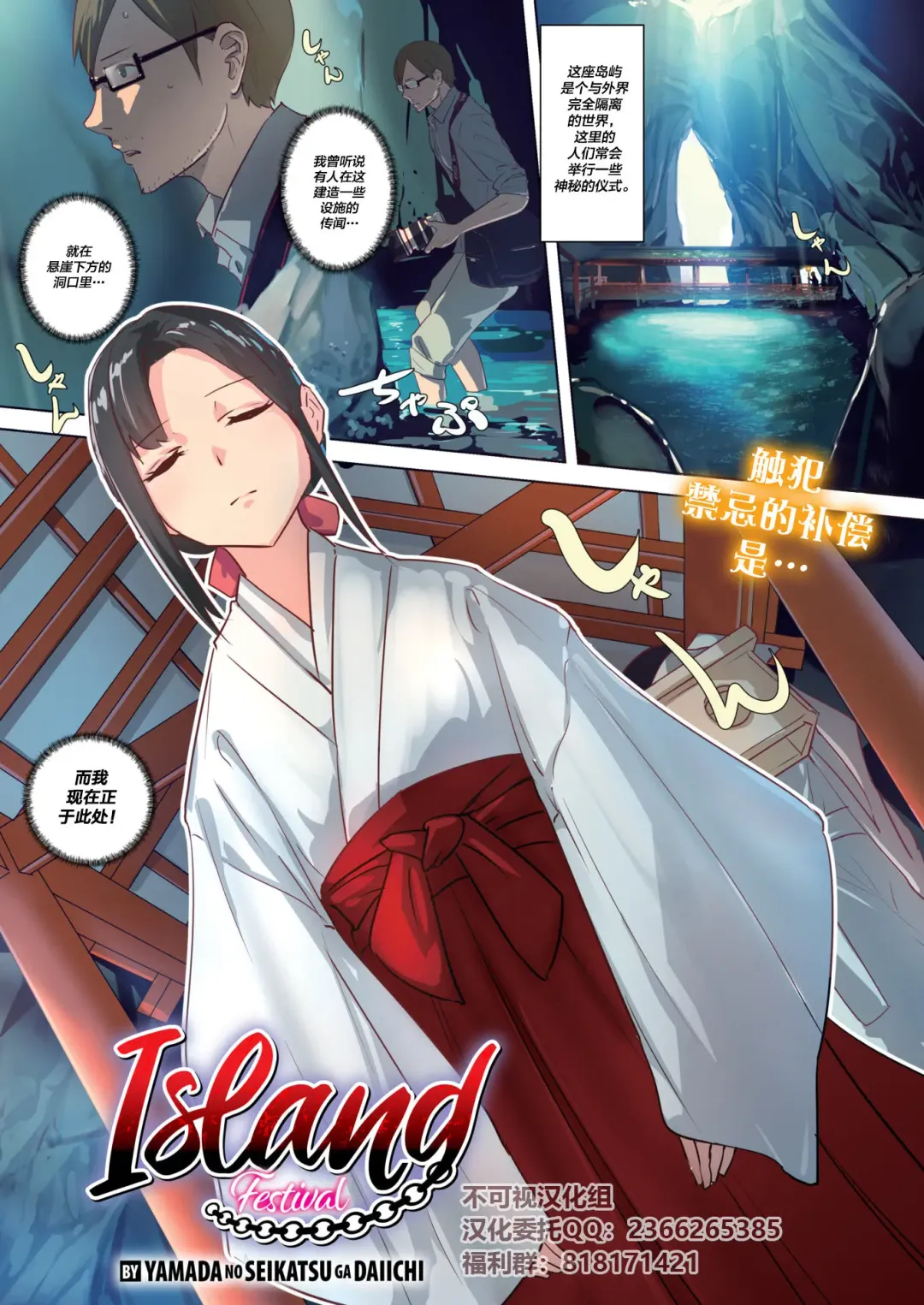 [Yamada No Seikatu Ga Daiichi] Island Festival Fhentai.net - Page 1