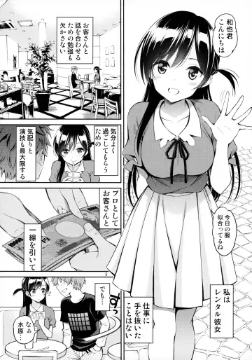 [Yahiro Pochi] Rental Kanojo Osawari Shimasu Fhentai.net - Page 4