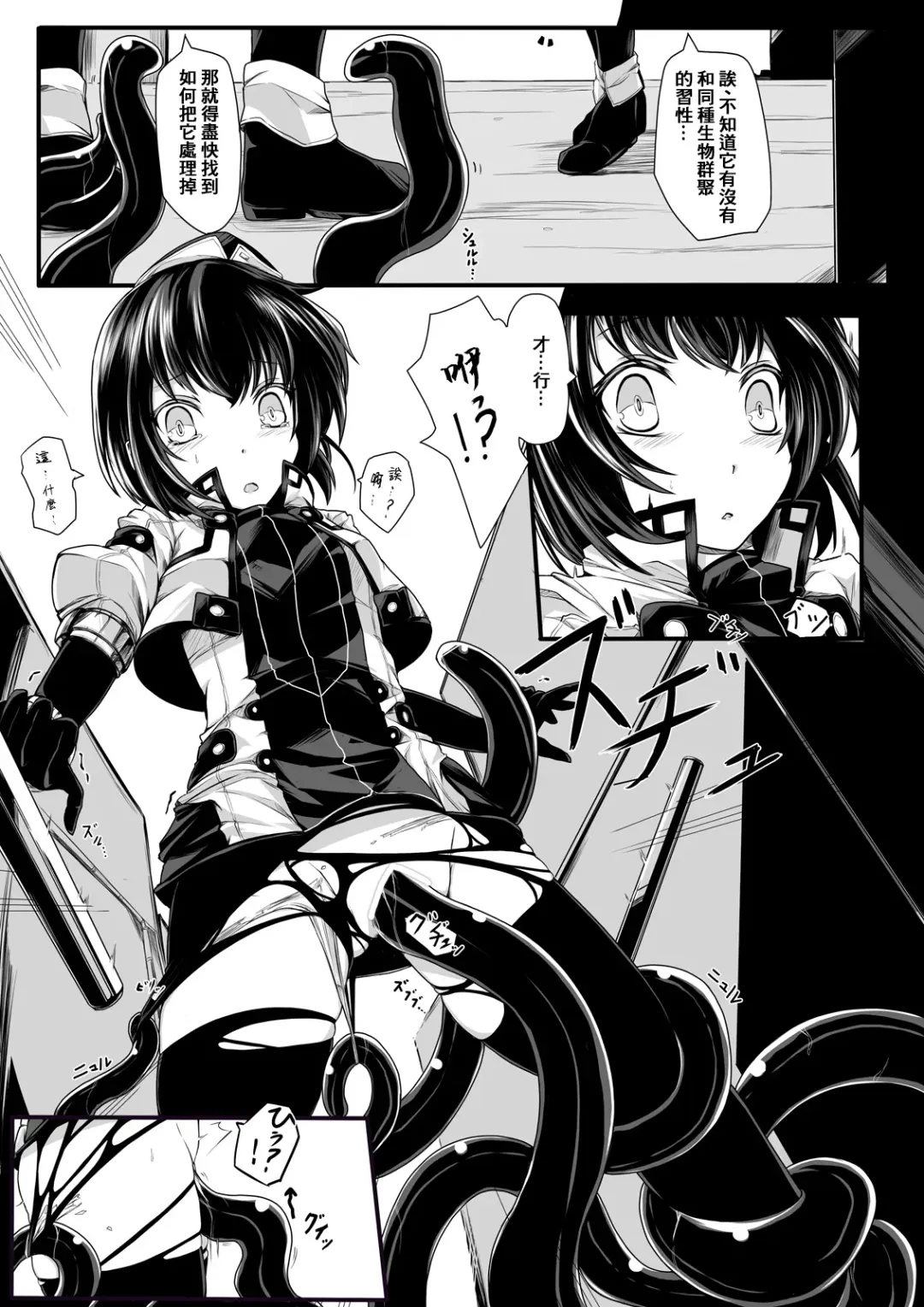 [Hisui] Bad End Route ~ Heni Seibutsu Taisakuhan no Matsuro ~ Fhentai.net - Page 4