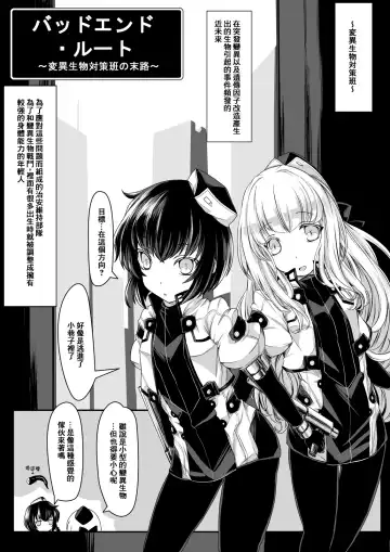 [Hisui] Bad End Route ~ Heni Seibutsu Taisakuhan no Matsuro ~ Fhentai.net - Page 3