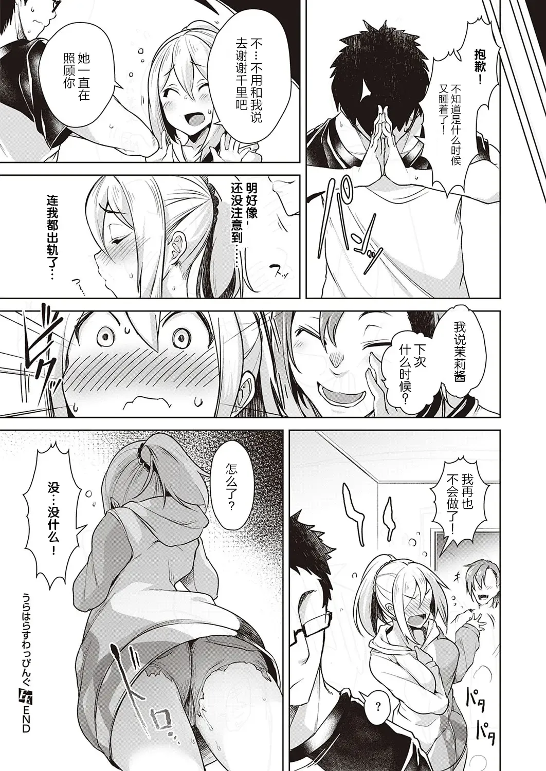 [Aki] Urahara Swapping Fhentai - Page 27