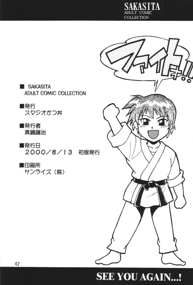 [Manabe Jouji] SAKASITA Fhentai - Page 41