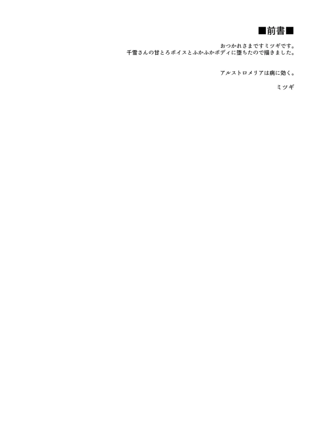 [Mitsugi] Aisai Seikatsu Fhentai - Page 3