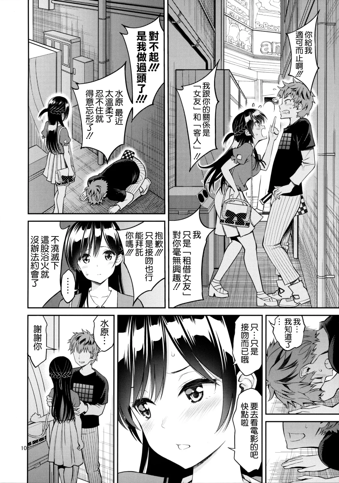 [Yahiro Pochi] Rental Kanojo Osawari Shimasu Fhentai - Page 10