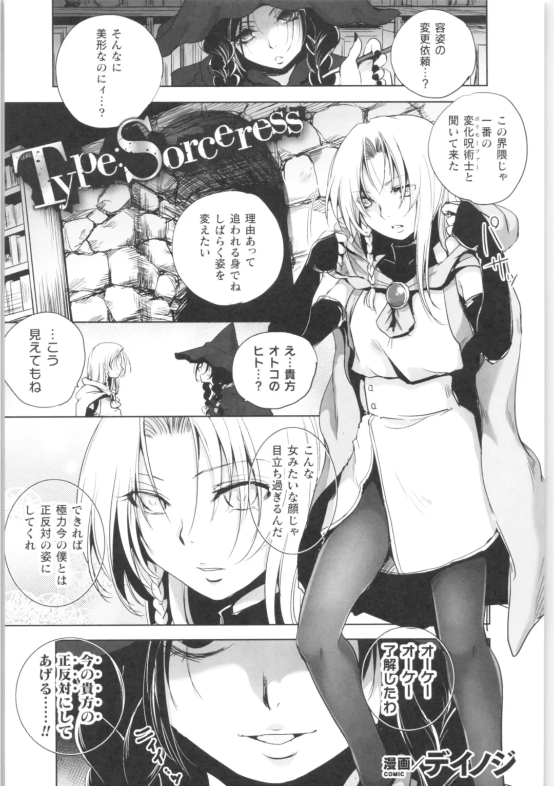 2D Comic Magazine TS Kyousei Shoufu Nyotaika Baishun de Hameiki Chuudoku! Fhentai - Page 24