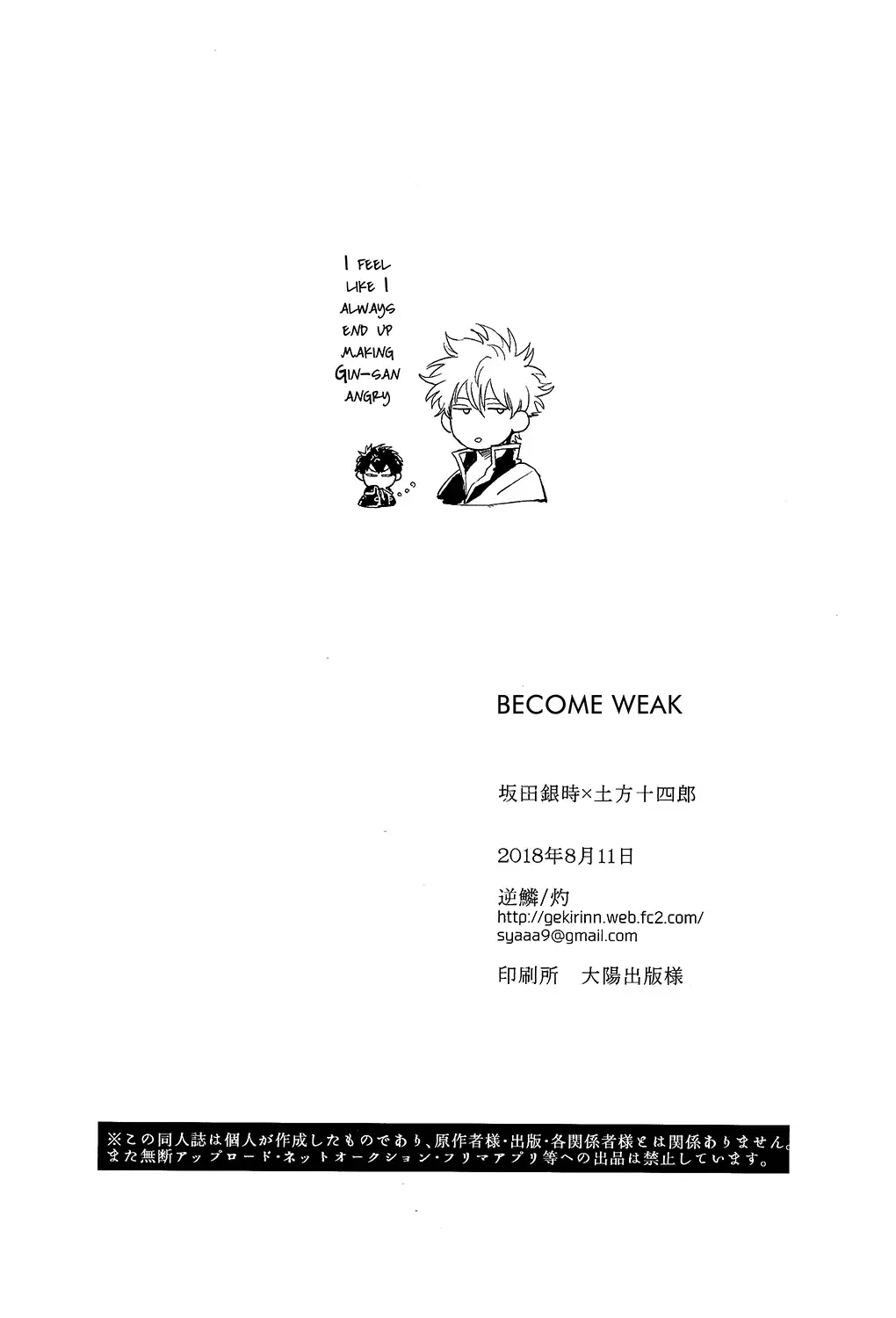 [Syaku] Yowacchimauze | Become Weak Fhentai - Page 68