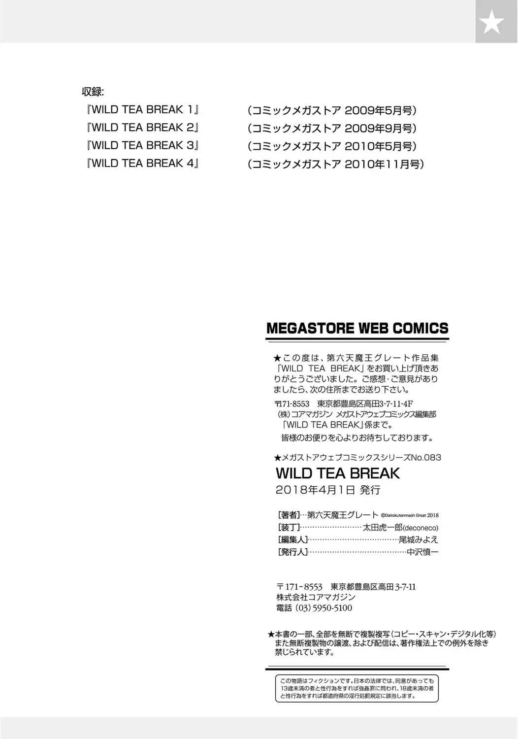 [Dairoku Tenmaou Great] WILD TEA BREAK Fhentai - Page 100