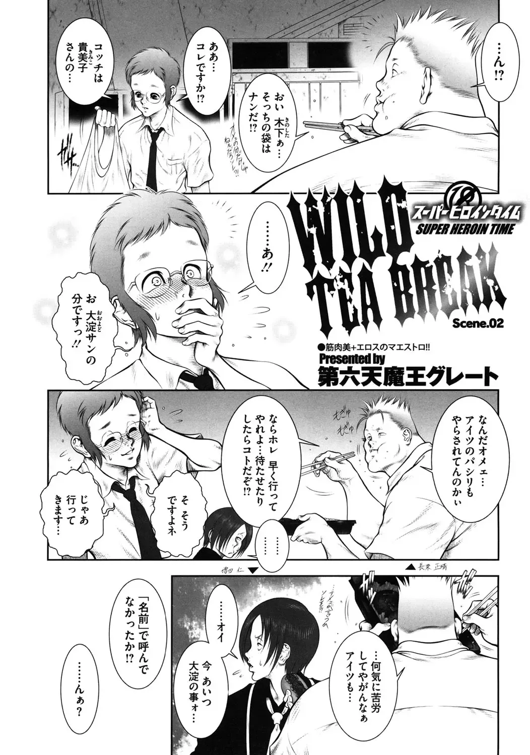 [Dairoku Tenmaou Great] WILD TEA BREAK Fhentai - Page 27