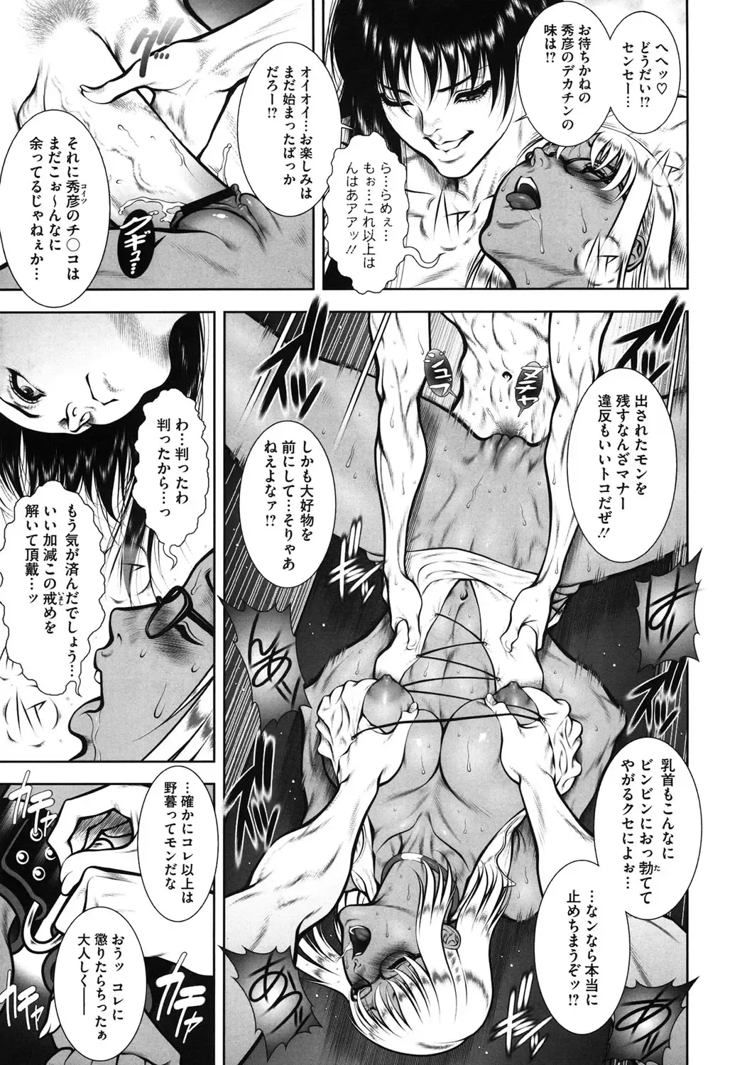 [Dairoku Tenmaou Great] WILD TEA BREAK Fhentai - Page 64