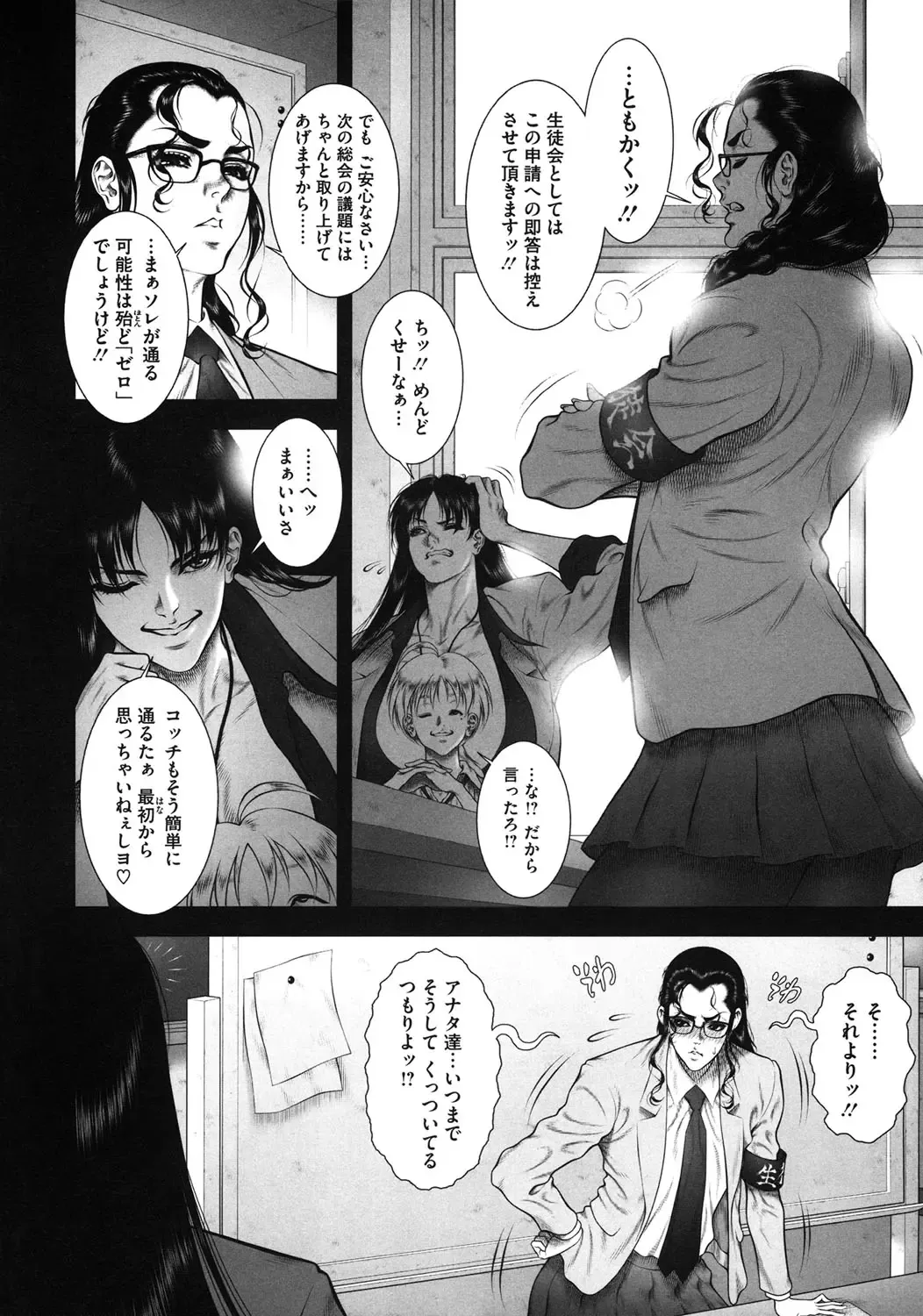 [Dairoku Tenmaou Great] WILD TEA BREAK Fhentai - Page 79
