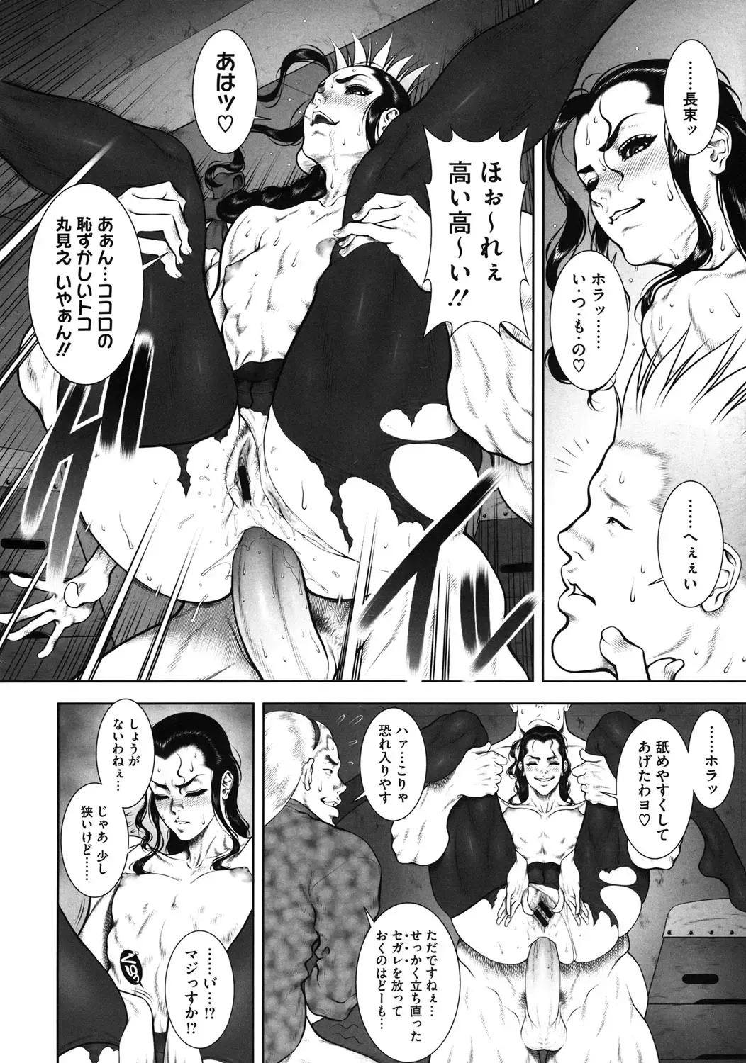 [Dairoku Tenmaou Great] WILD TEA BREAK Fhentai - Page 93