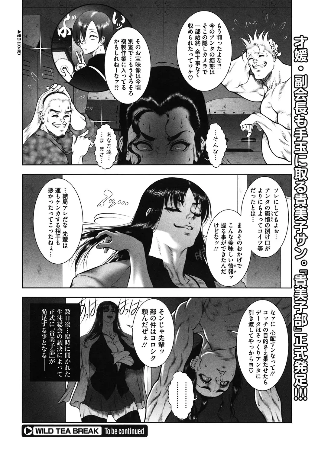 [Dairoku Tenmaou Great] WILD TEA BREAK Fhentai - Page 99