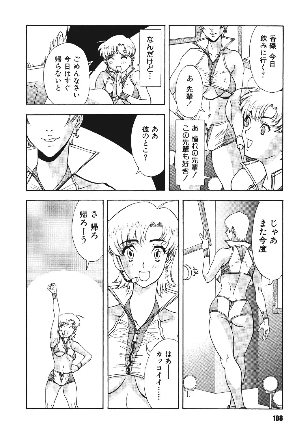 [Suna] Mespy Game Fhentai - Page 107