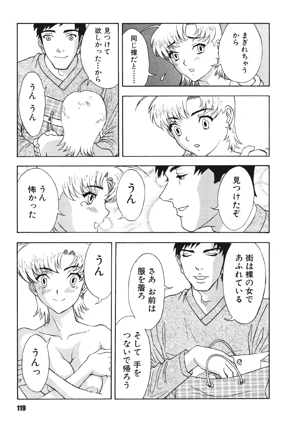 [Suna] Mespy Game Fhentai - Page 118