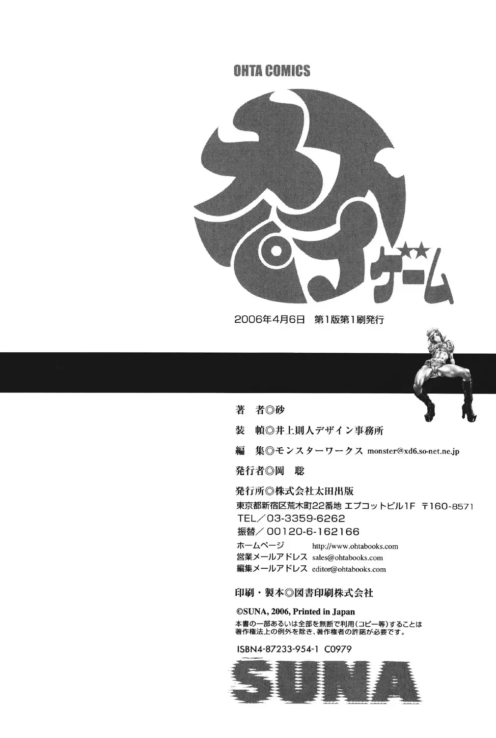 [Suna] Mespy Game Fhentai - Page 145