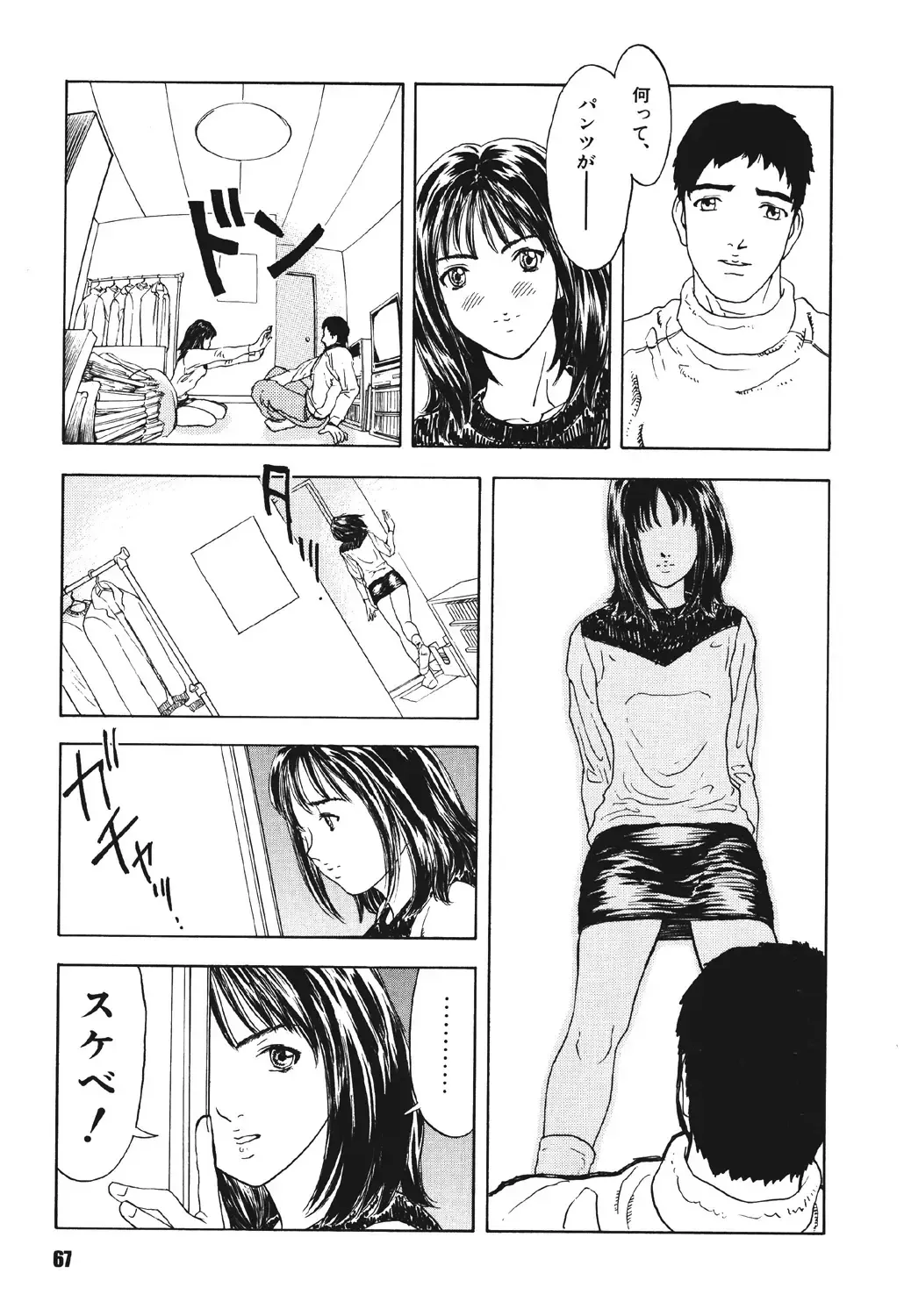 [Suna] Mespy Game Fhentai - Page 66