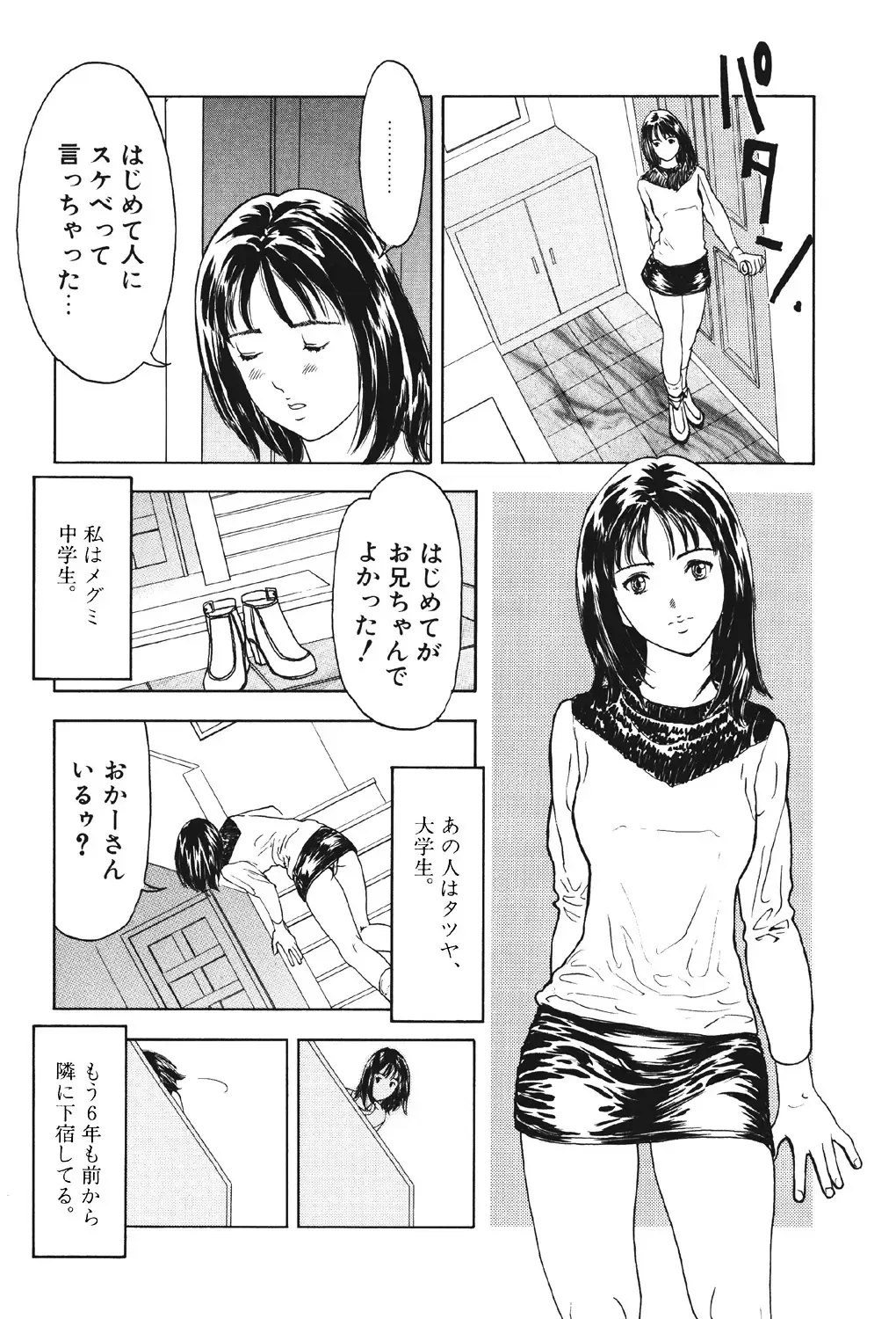 [Suna] Mespy Game Fhentai - Page 68