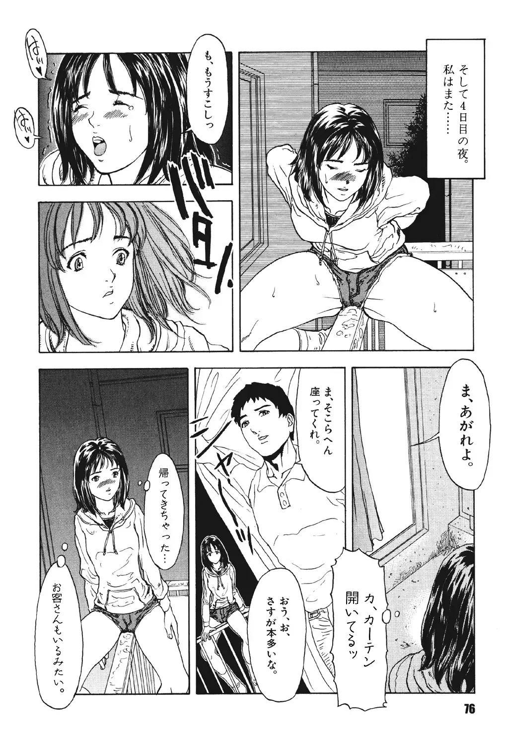 [Suna] Mespy Game Fhentai - Page 75