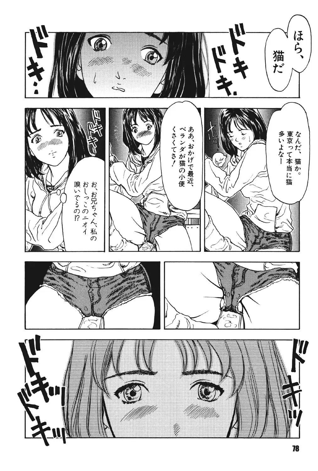 [Suna] Mespy Game Fhentai - Page 77