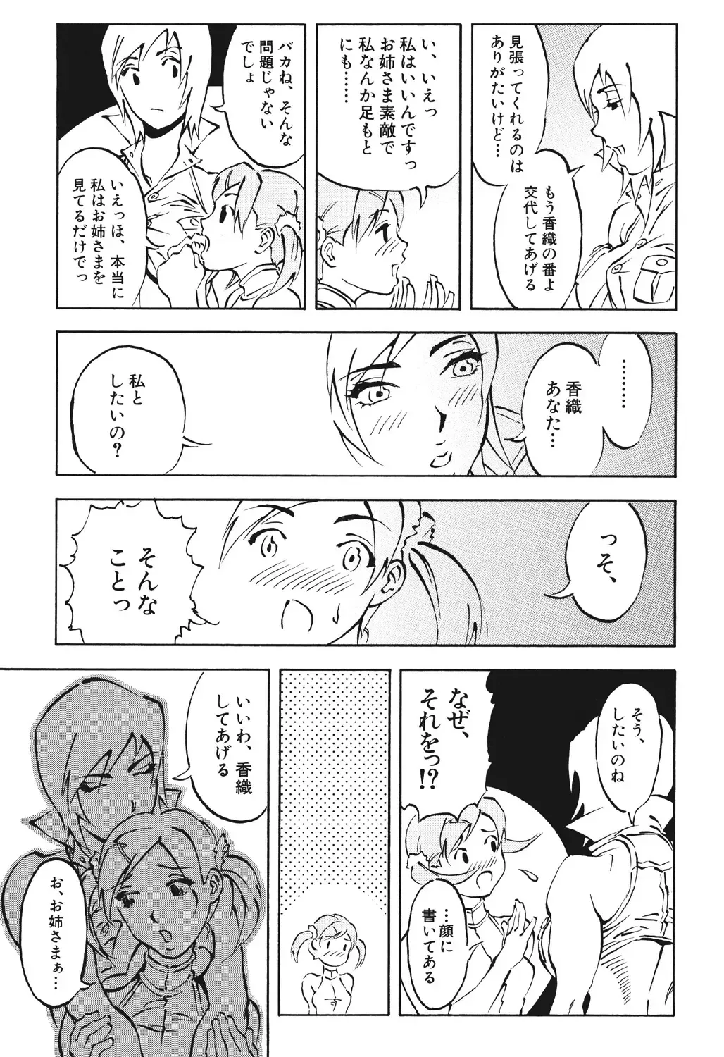 [Suna] Mespy Game Fhentai - Page 98