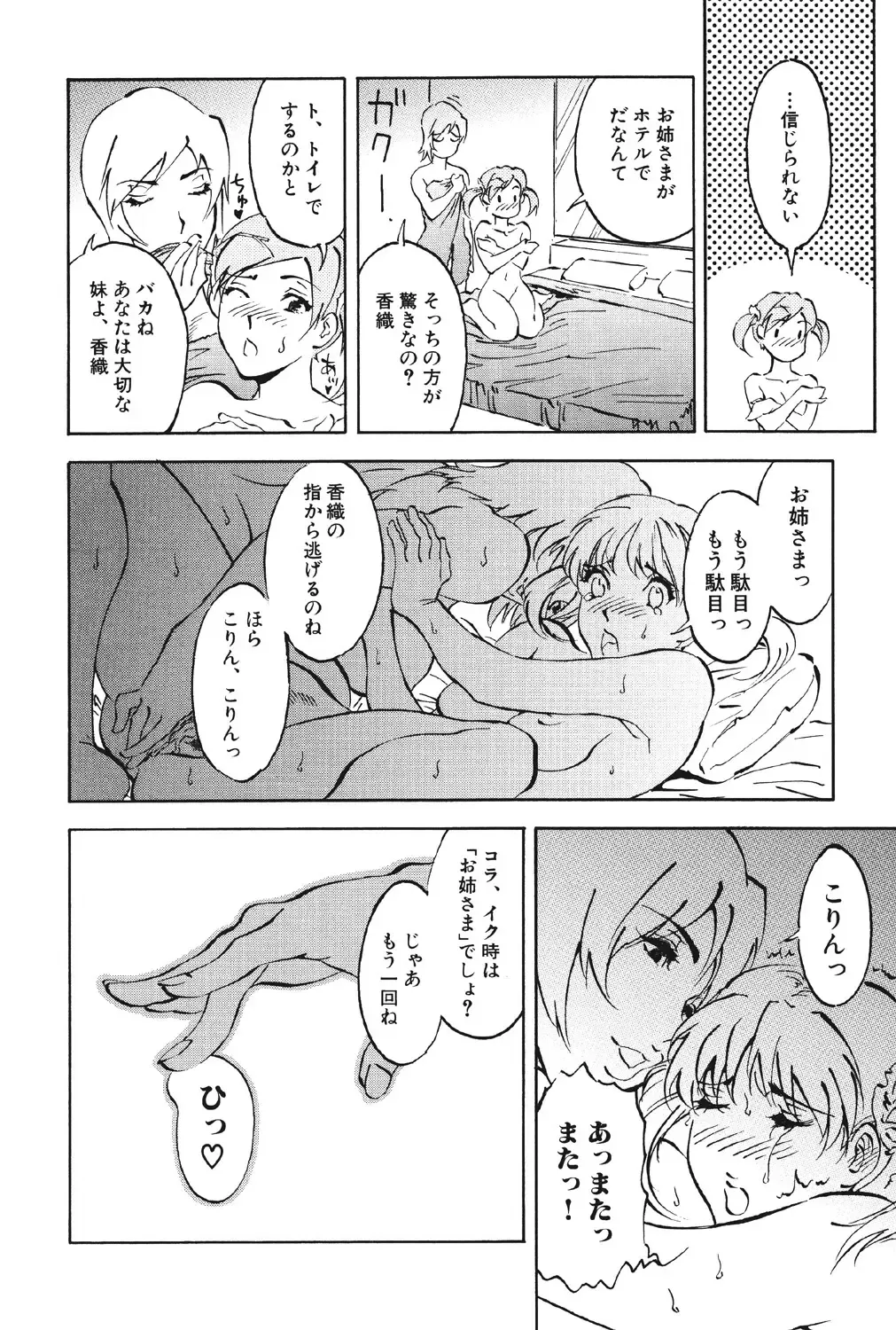 [Suna] Mespy Game Fhentai - Page 99