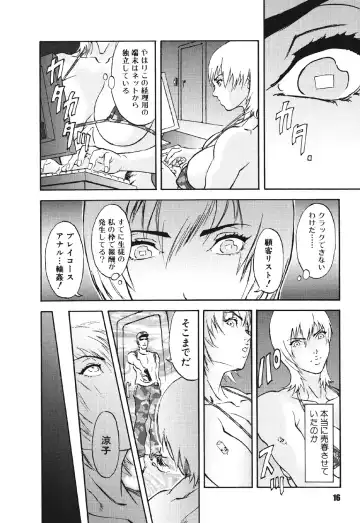 [Suna] Mespy Game Fhentai - Page 15