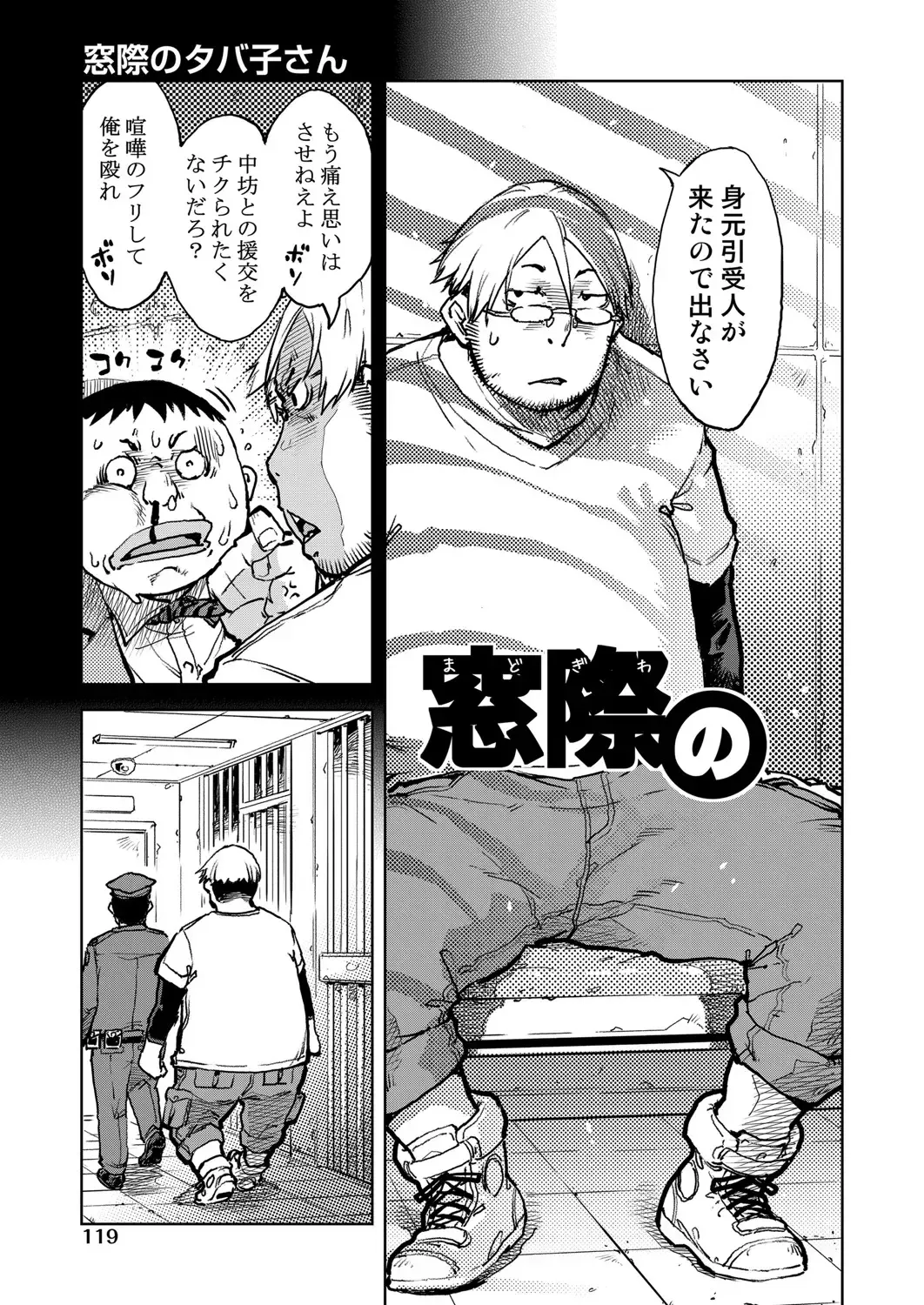 [Suzuki Kyoutarou] Madogiwa no Tabako-san - Tabakosan at the Window Fhentai - Page 120