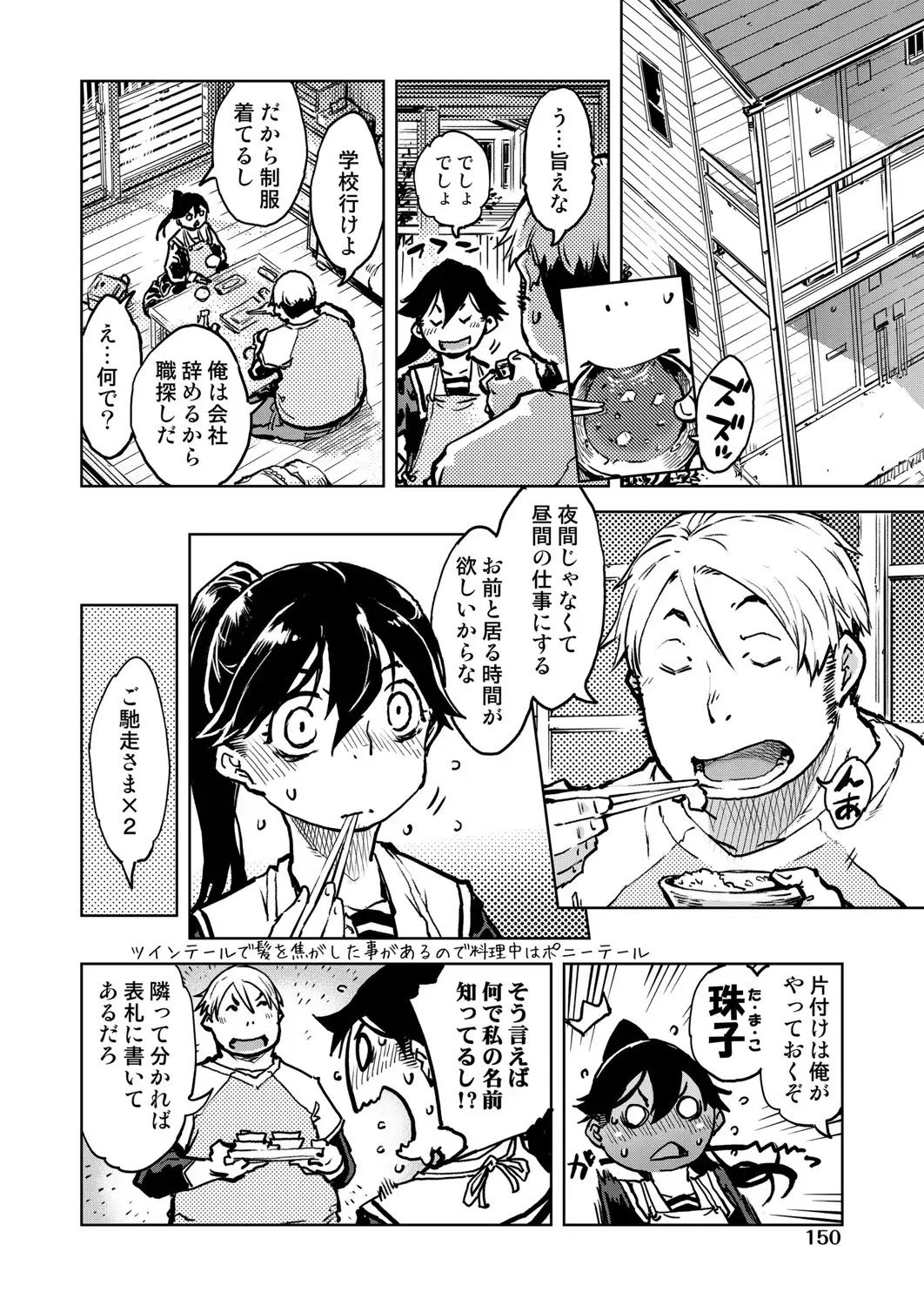 [Suzuki Kyoutarou] Madogiwa no Tabako-san - Tabakosan at the Window Fhentai - Page 151