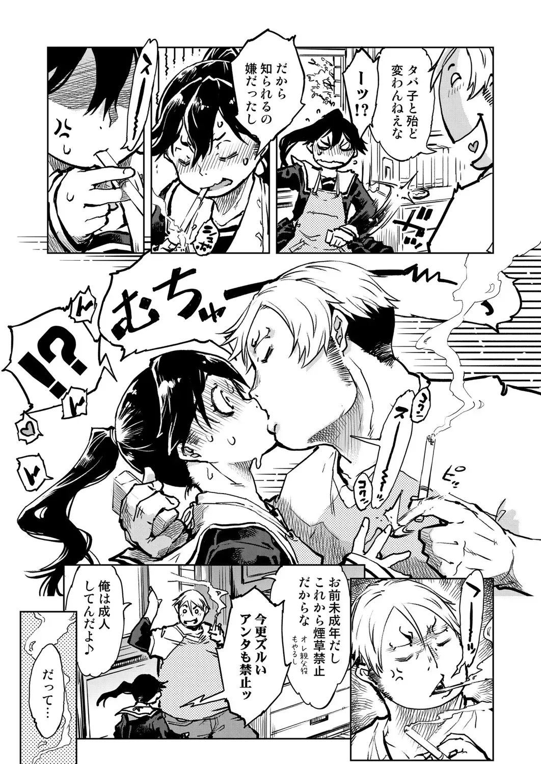 [Suzuki Kyoutarou] Madogiwa no Tabako-san - Tabakosan at the Window Fhentai - Page 152