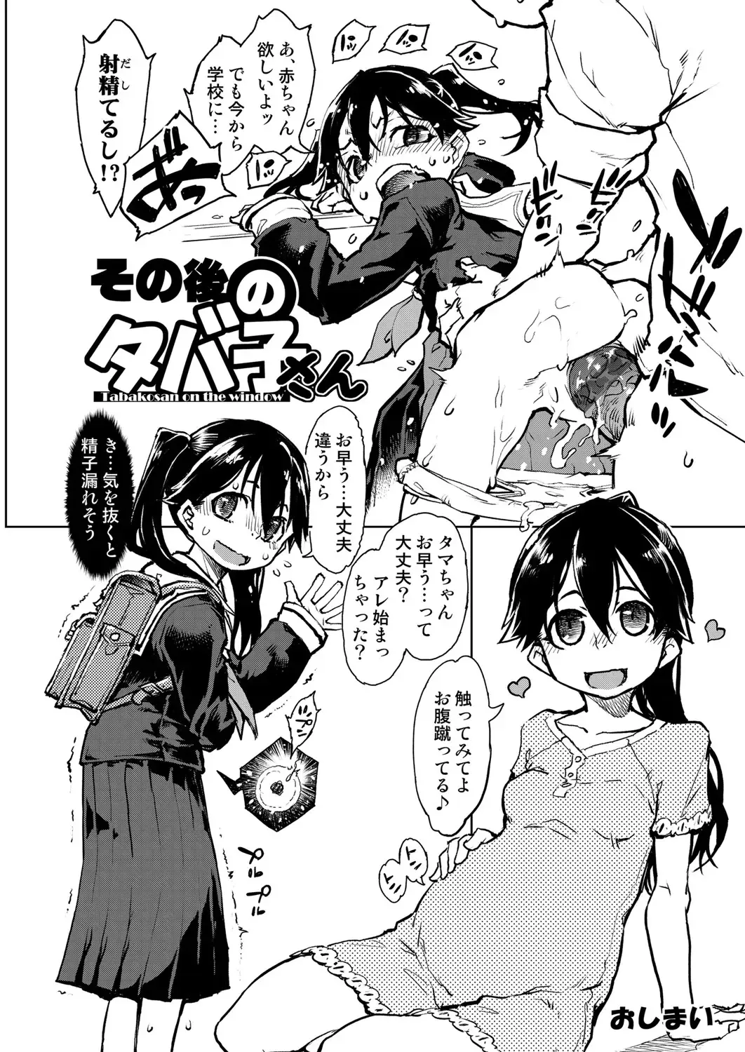 [Suzuki Kyoutarou] Madogiwa no Tabako-san - Tabakosan at the Window Fhentai - Page 155