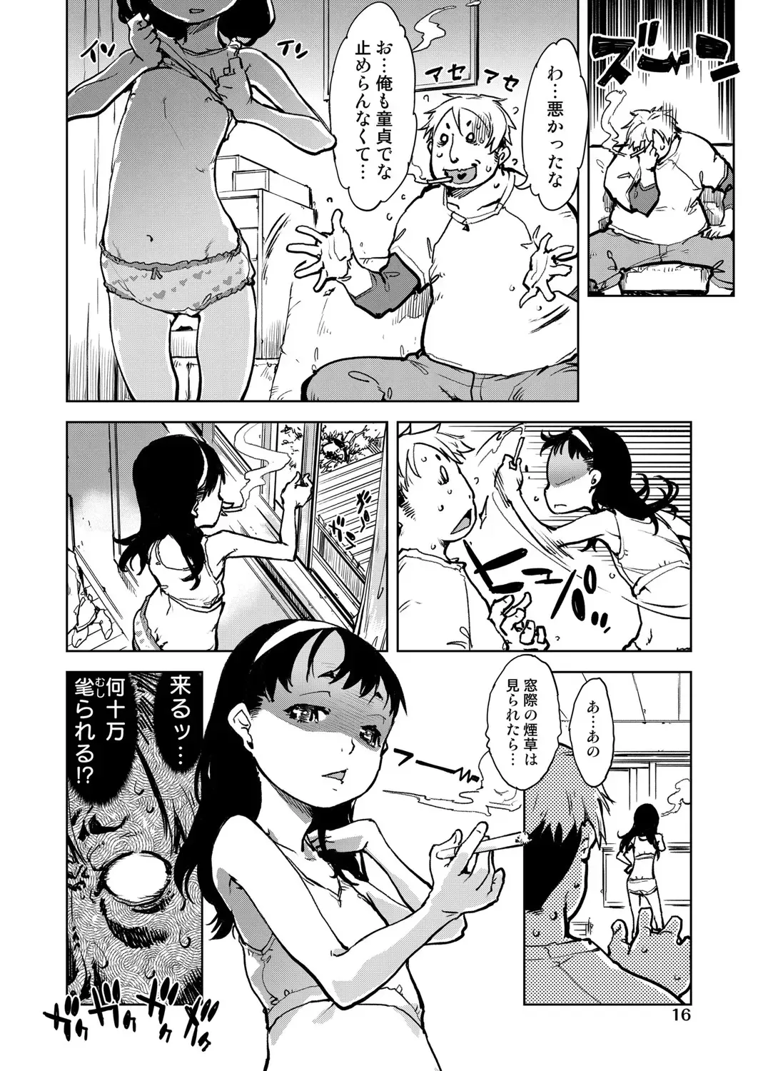 [Suzuki Kyoutarou] Madogiwa no Tabako-san - Tabakosan at the Window Fhentai - Page 17