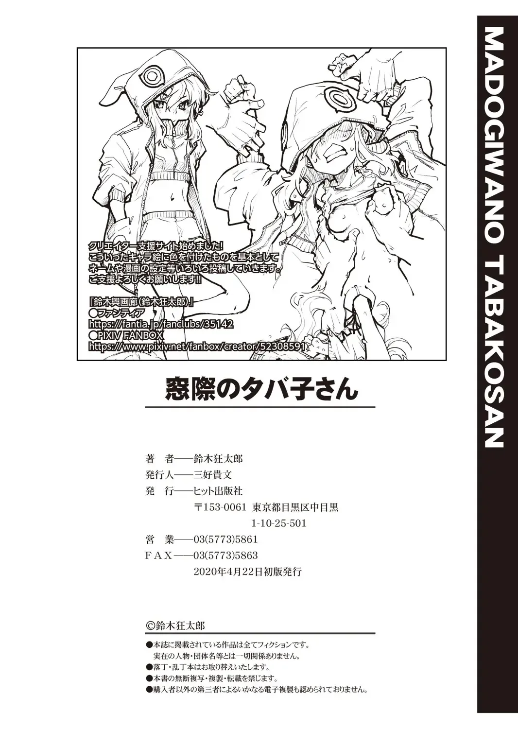 [Suzuki Kyoutarou] Madogiwa no Tabako-san - Tabakosan at the Window Fhentai - Page 195