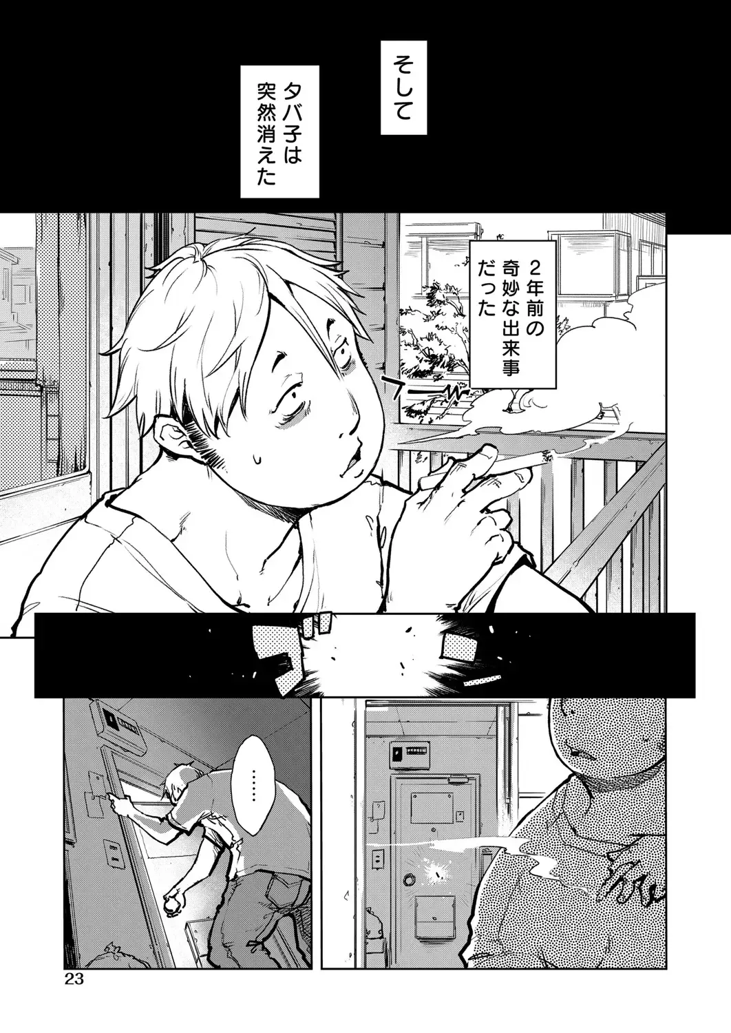 [Suzuki Kyoutarou] Madogiwa no Tabako-san - Tabakosan at the Window Fhentai - Page 24