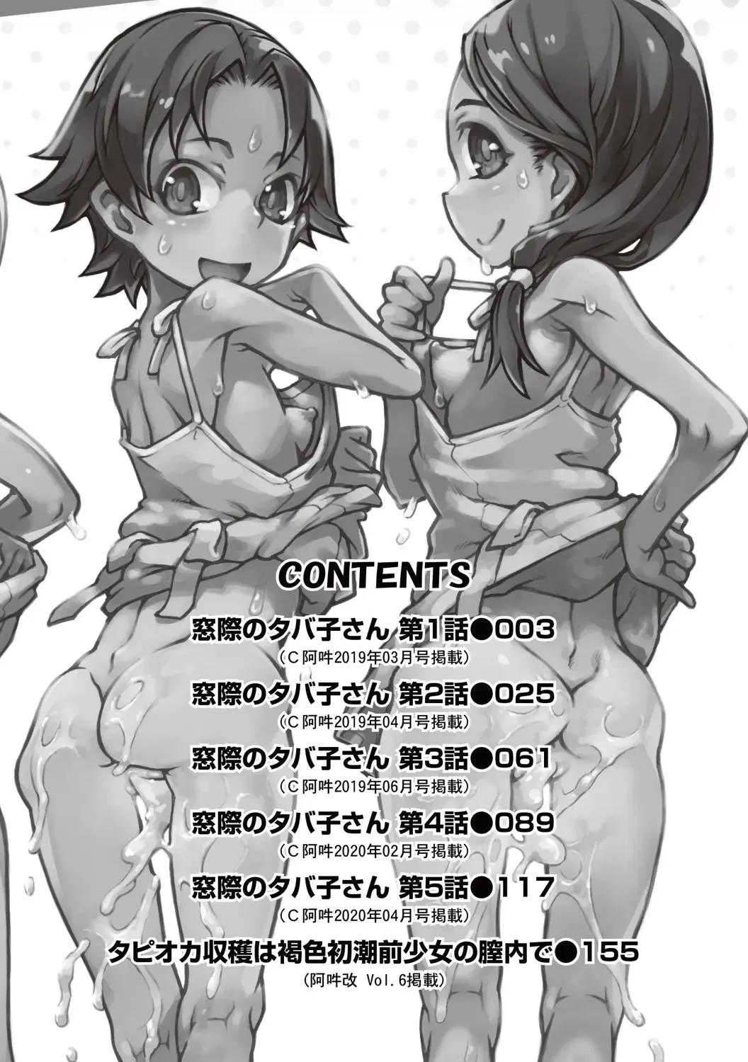 [Suzuki Kyoutarou] Madogiwa no Tabako-san - Tabakosan at the Window Fhentai - Page 3