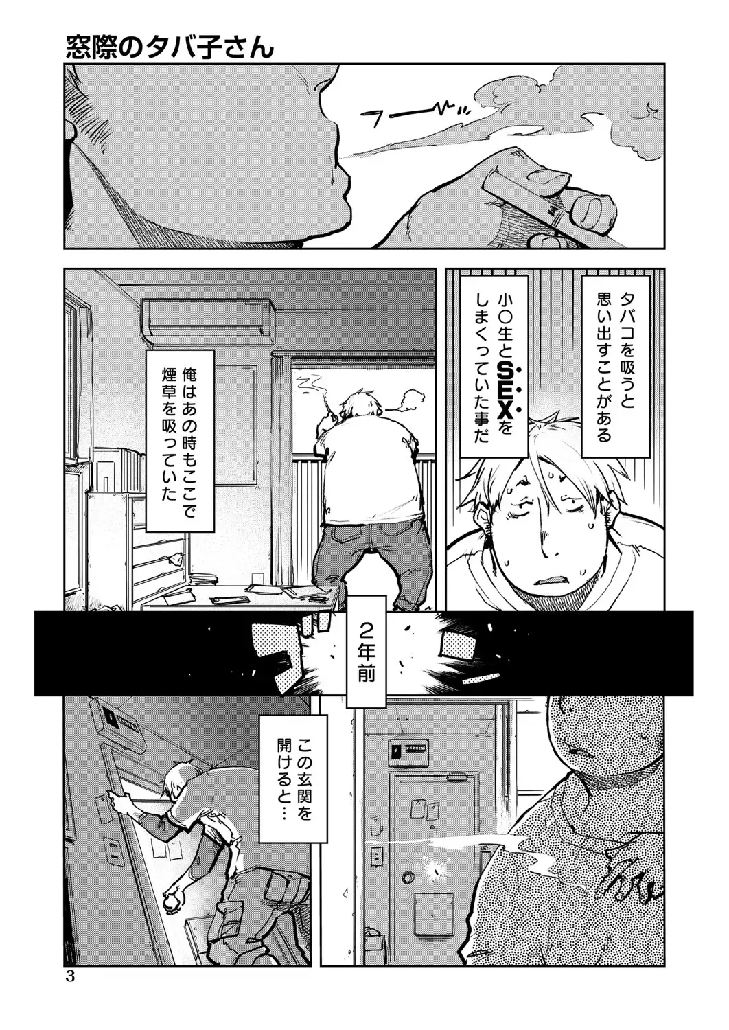[Suzuki Kyoutarou] Madogiwa no Tabako-san - Tabakosan at the Window Fhentai - Page 4