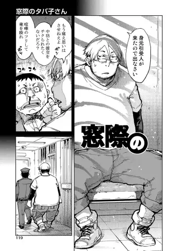 [Suzuki Kyoutarou] Madogiwa no Tabako-san - Tabakosan at the Window Fhentai - Page 120